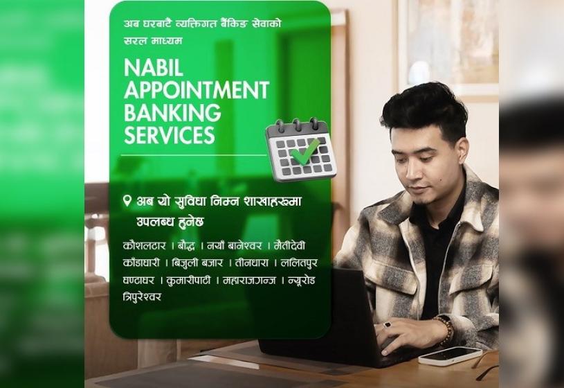 नबिल बैंकको अपोइन्टमेन्ट बैंकिङ सेवा १३ शाखामा विस्तार